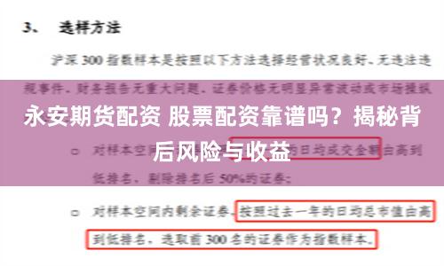 永安期货配资 股票配资靠谱吗？揭秘背后风险与收益